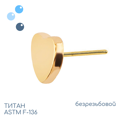 Топ Heart Gold безрезьбовой